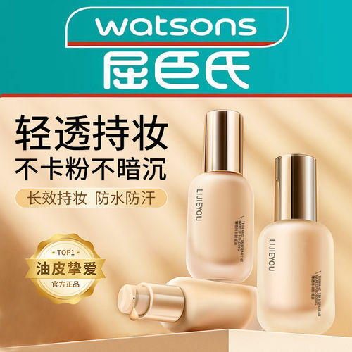粉底液持久遮瑕不脱妆干皮混油皮保湿bb霜控油女官方正品旗舰店