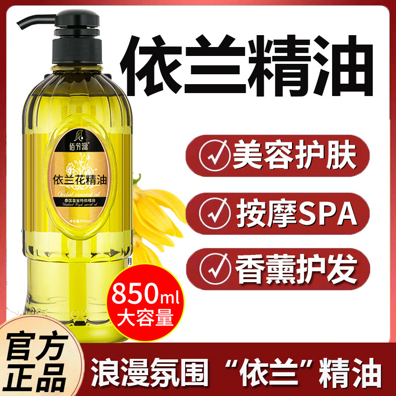 依兰香精油情侣夫妻情调按摩精油spa男女全身可用舒缓焦虑护肤油