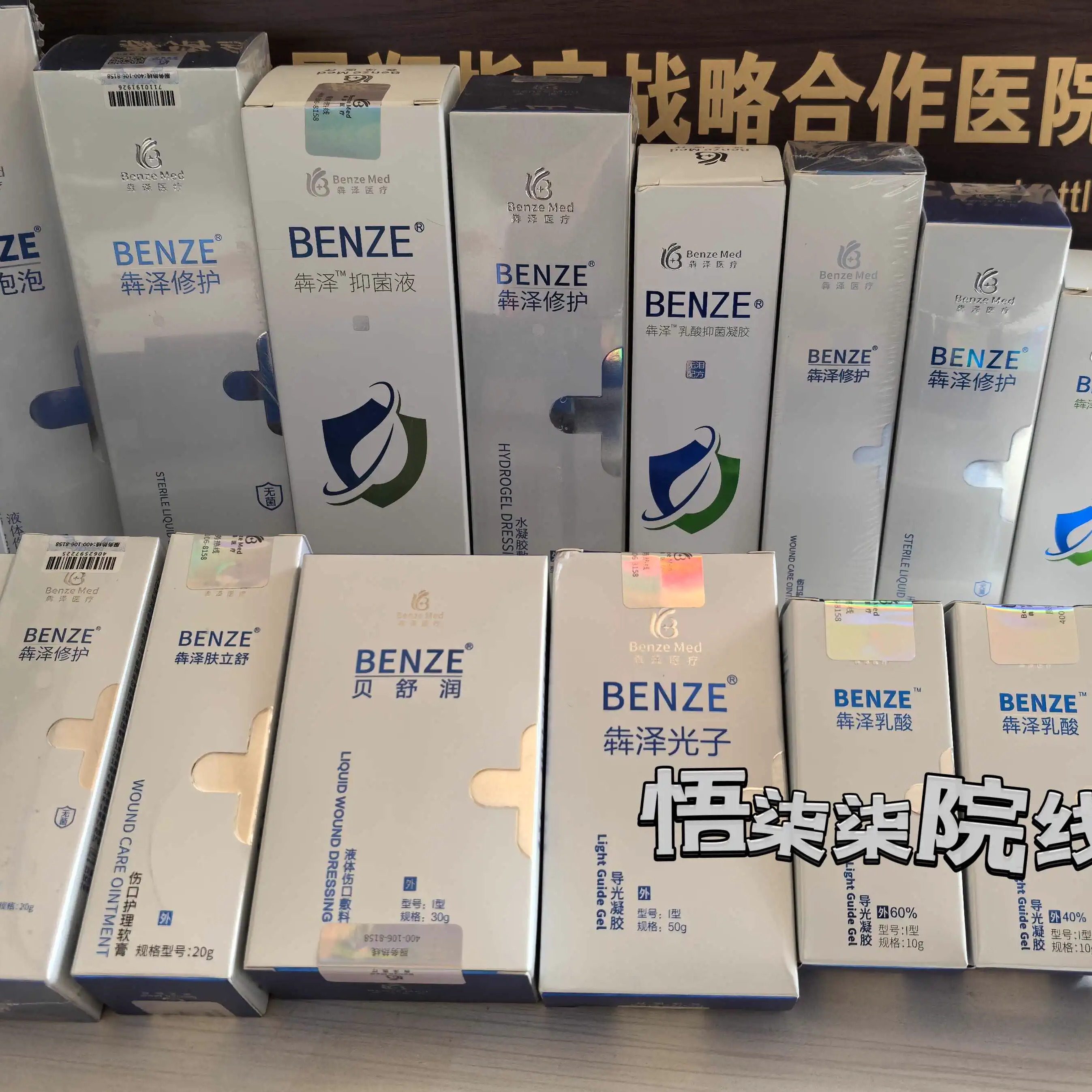 犇泽乳酸抑菌液修护液体辅料泡泡洁面肤立舒冷凝胶清颜