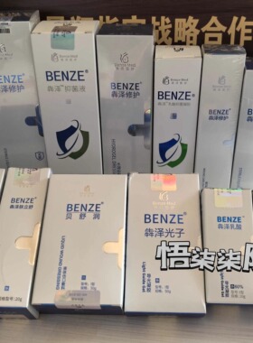 犇泽乳酸抑菌液修护液体辅料泡泡洁面肤立舒冷凝胶清颜