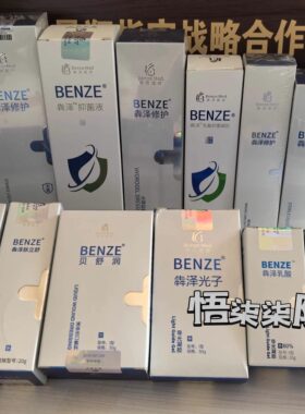 犇泽修护抑菌液乳酸冷敷凝胶