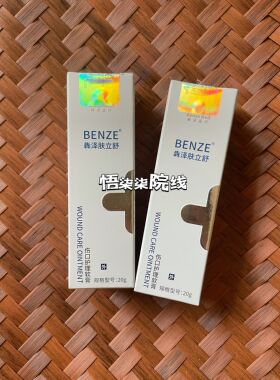 犇泽肤立舒20g 犇泽修护乳膏 消炎杀菌消肿退红
