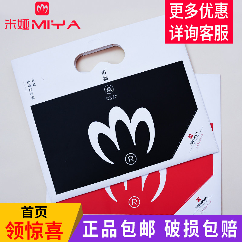 米娅MIYA初学者专业素描纸绘画纸4k/8k水粉画纸铅画纸20张/袋|ruв категории электронный словарь/электрический бумажных книг/канцелярские принадлежности, рисовальный прибор/живописи материалов/каллиграфия товаров, рисунок/гормон рукописи - от Buy2taobao.com для оказания профессиональной услуги покупки агента Taobao
