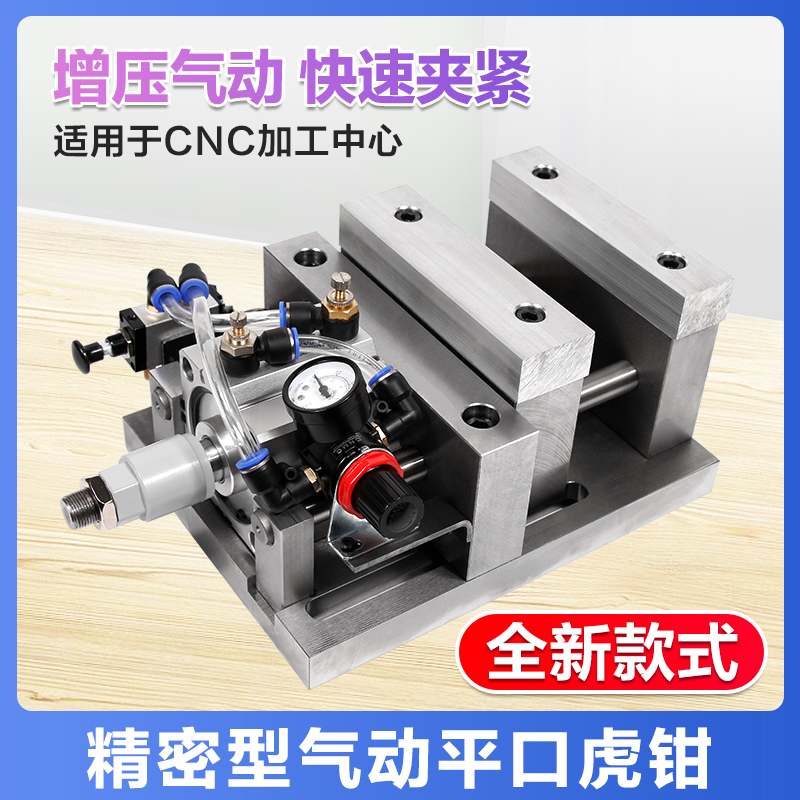 高精密气动虎钳快速夹具铣床角固式台钳快动气压平口钳CNC夹钳