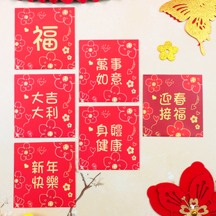 60个新年红包港版桃花大吉大利福中式春节福字压岁通用利是封方形