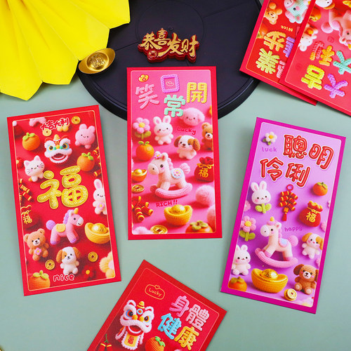 Q版萌趣卡通摇摇马新年红包袋小朋友春节生日满月通用可爱利是封