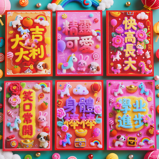 可爱创意个性卡通新年红包快高长大儿童春节日通用压岁利是封2026