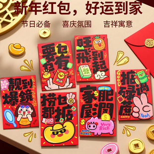 2026马年旺到飞起趣味可爱港版红包袋儿童新年拜年通用利是封定制