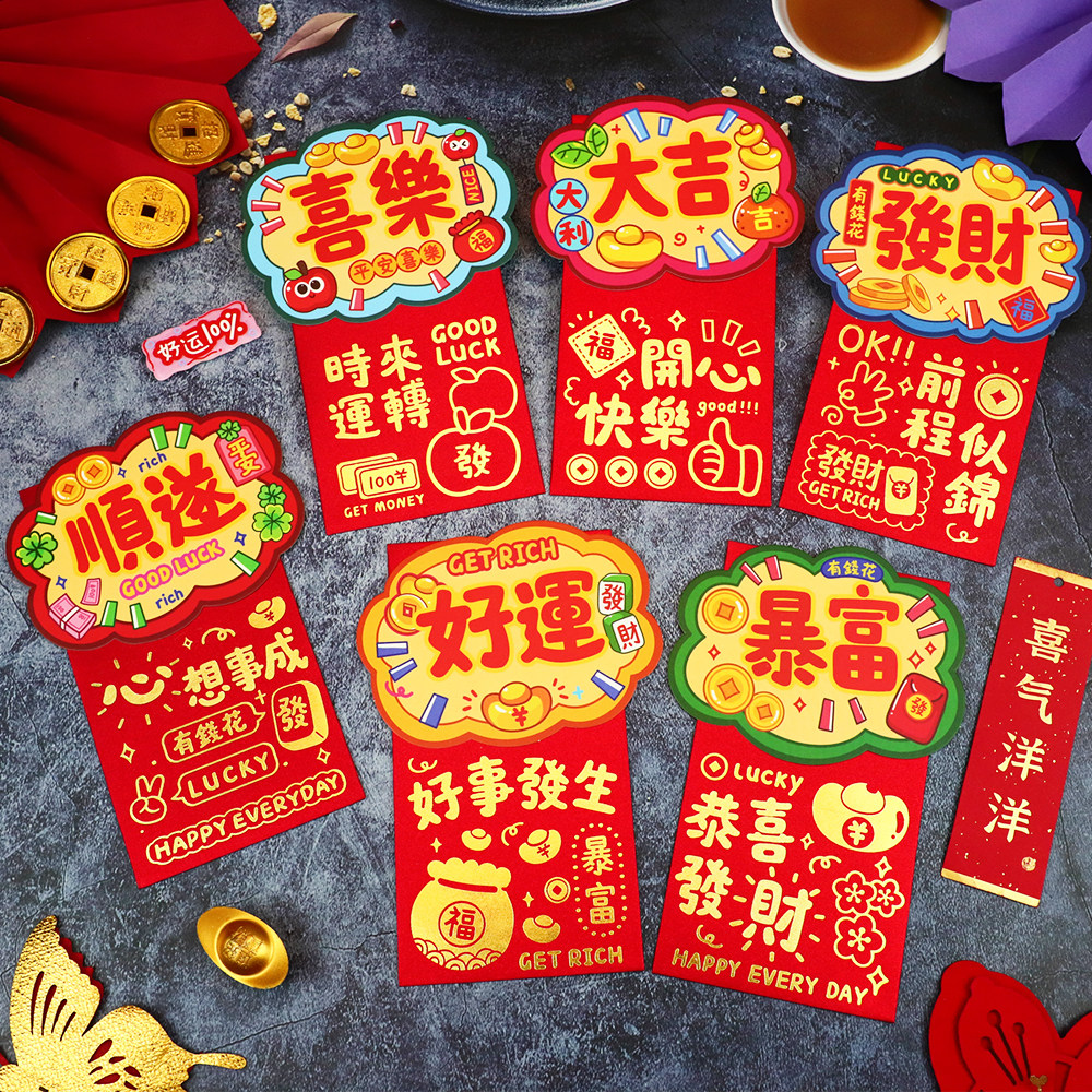 卡通红包创意立体利是封个性港版造型过年喜乐顺遂儿童压岁红包袋