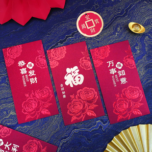国潮新年玫瑰花红包个性创意磨砂烫金春节通用高档福字新款利是封