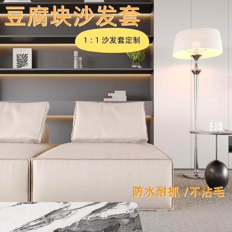 豆腐块沙发套罩定制2025新款全包轻奢高级感秋冬四季通用防抓防滑