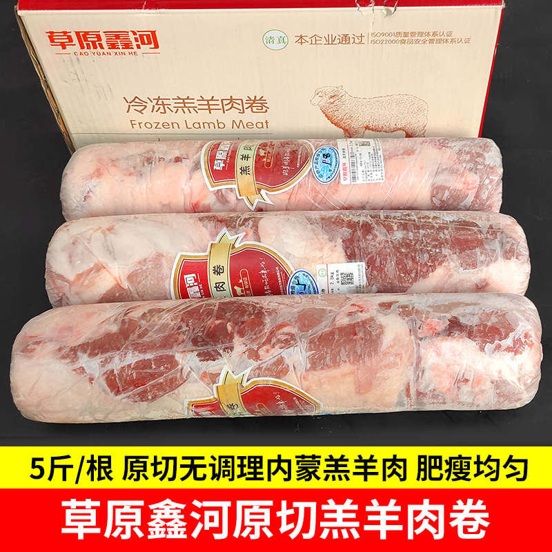 草原鑫河羔羊肉卷火锅刨片