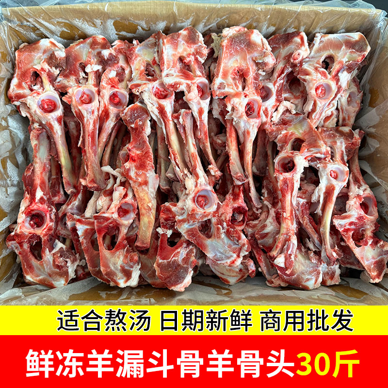 国产鲜冻羊漏斗骨熬汤食材
