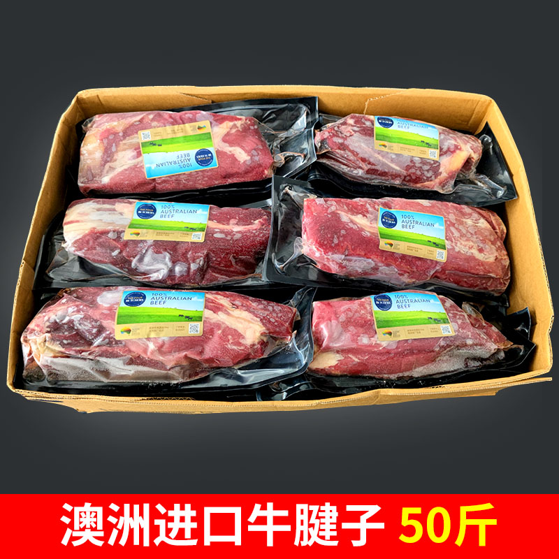 50斤澳洲牛腱子进口精修小腱子肉独立包装冷冻去骨生牛肉酱卤商用