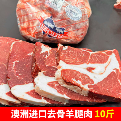 澳洲进口羊腿肉去骨去皮生羊肉