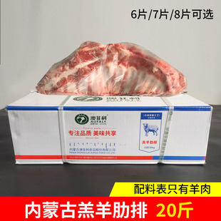 澳菲利羊排20斤整箱6片7片8片内蒙羔羊肋排半排羔羊排烧烤羊排商