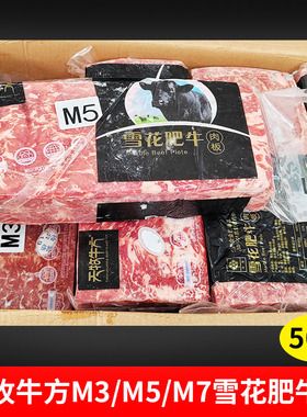 天牧牛方M3/M5/M7雪花肥牛50斤整箱7块刨肥牛卷哈尔佰富商用食材