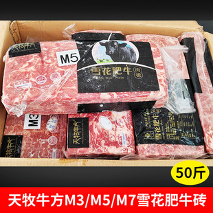 天牧牛方M3 M7雪花肥牛50斤整箱7块刨肥牛卷哈尔佰富商用食材