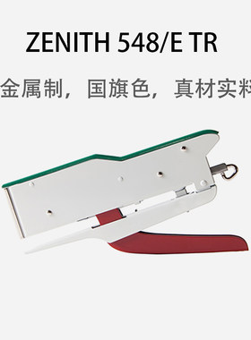 意大利ZENITH金属手握式订书机装订器单模式钳式办公548/E国旗色
