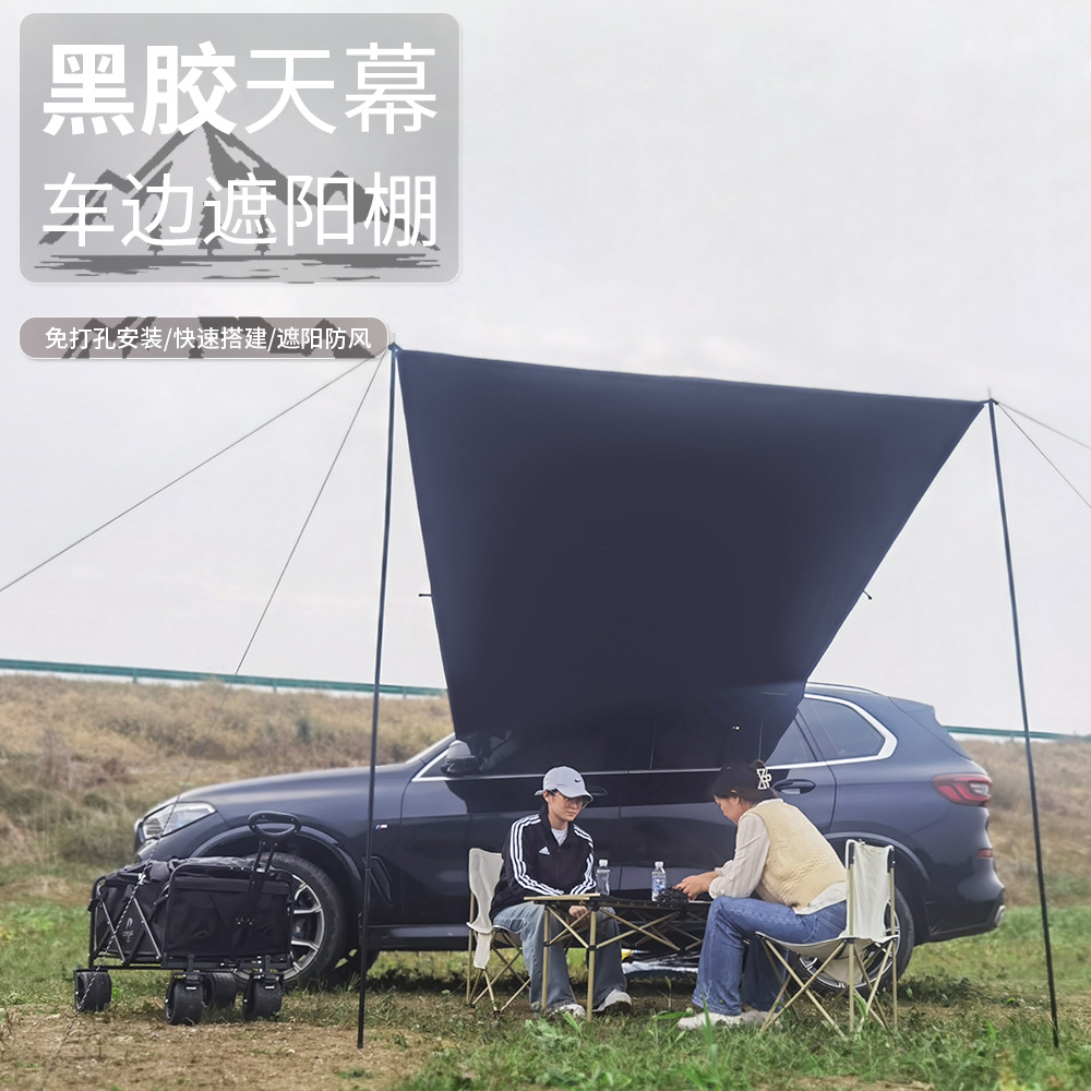车边黑胶天幕侧帐车边帐篷防晒车边天幕侧布户外露营车尾帐遮阳棚