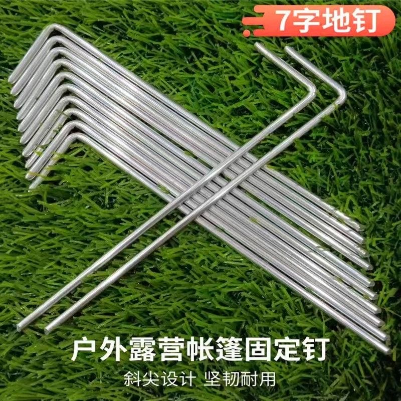 户外露营地钉野营帐篷天幕配件防风加长加粗防潮防脱落7字型地钉