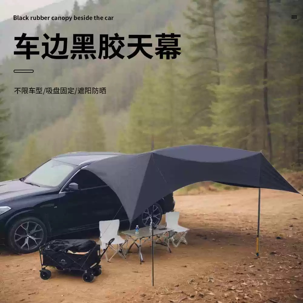 燕尾款车边黑胶帐户外便携露营防雨防晒遮阳棚布野营凉棚加厚天幕