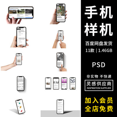 手机小程序UI手持展示app界面横竖屏网页点击H5白底iphone11P样机