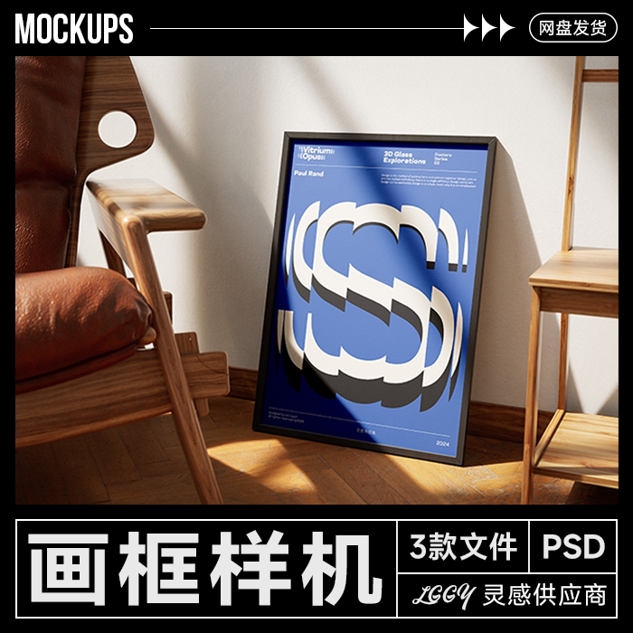 A4海报装饰画艺术画框贴图样机宣传广告牌室内家居场景展板VI应用图片