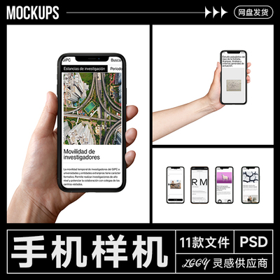 手机小程序UI手持展示app界面横竖屏网页点击H5白底iphone11P样机