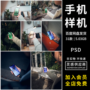 手机ui小程序app界面展示手持户外场景iphone品牌提案网页PSD样机