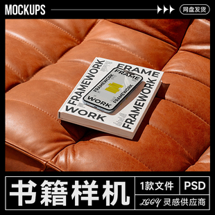 硬壳厚书籍画册样机室内光影沙发场景高级调性手机叠放展示PS文件