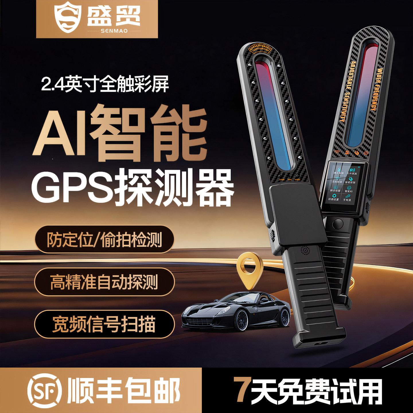 汽车GPS探测仪定位器扫描探测器无线信号反监听窃听防偷拍检测仪