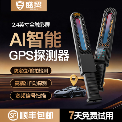 汽车GPS探测仪定位器扫描探测器无线信号反监听窃听防偷拍检测仪