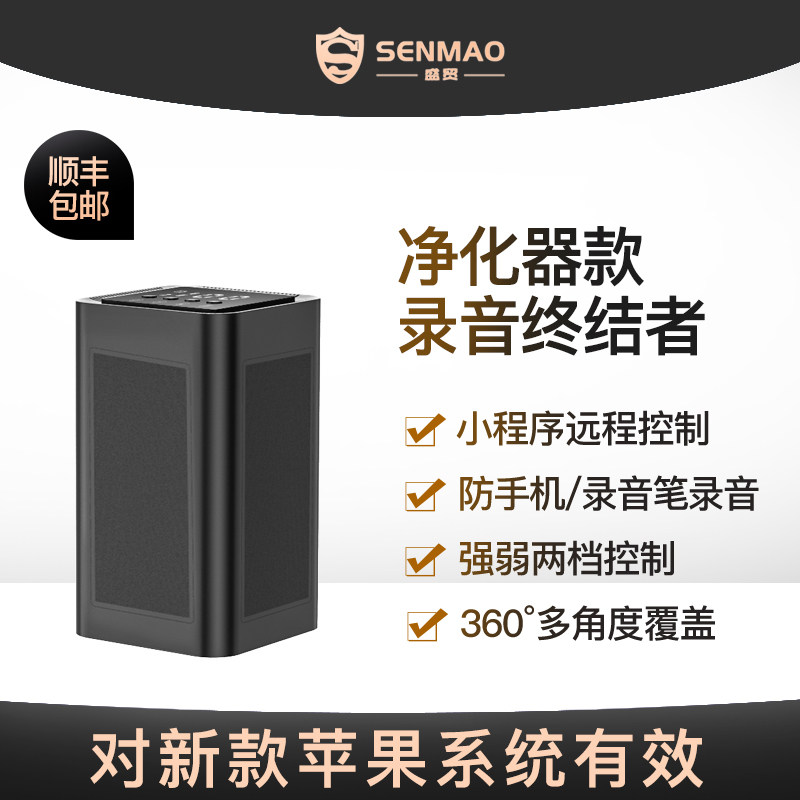 办公会议室专业防录音笔设备谈话防手机屏蔽反监偷听干扰窃仪器