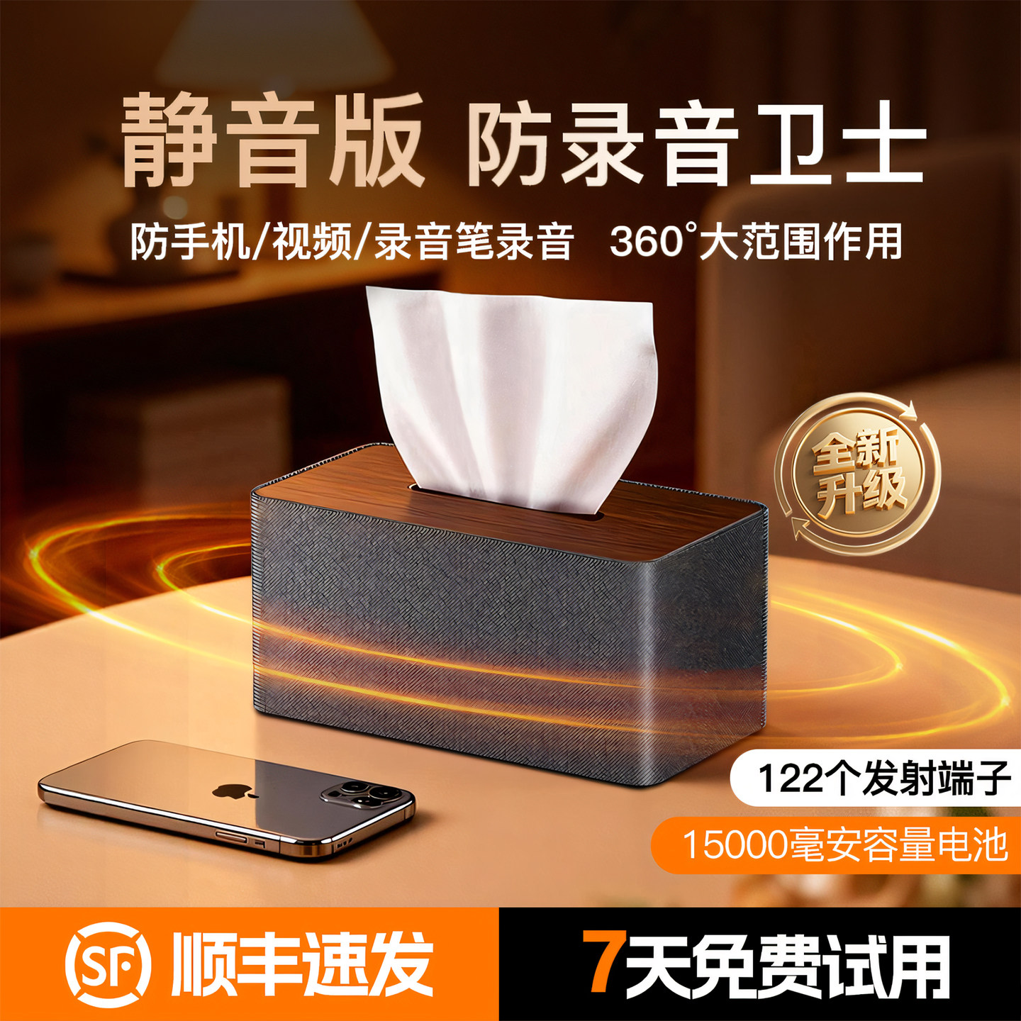 商务办公会议室防录音屏蔽仪谈话防手机录音笔录像反监偷听干扰