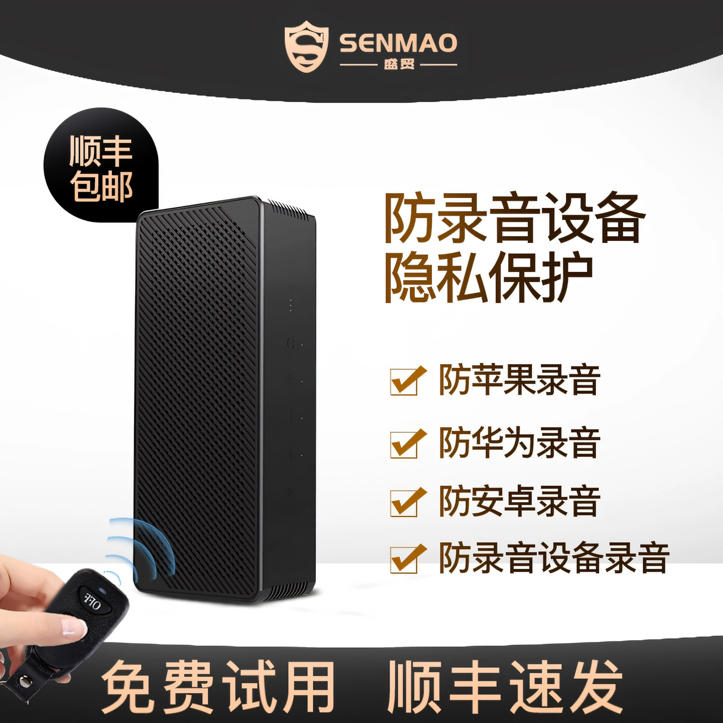 防录音笔设备谈话办公会议室屏蔽反监偷听干扰防手机窃仪器便携持