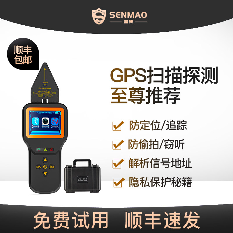 GPS探测器防摄像头偷拍监窃听反定位器跟踪设备查信号扫描检测仪