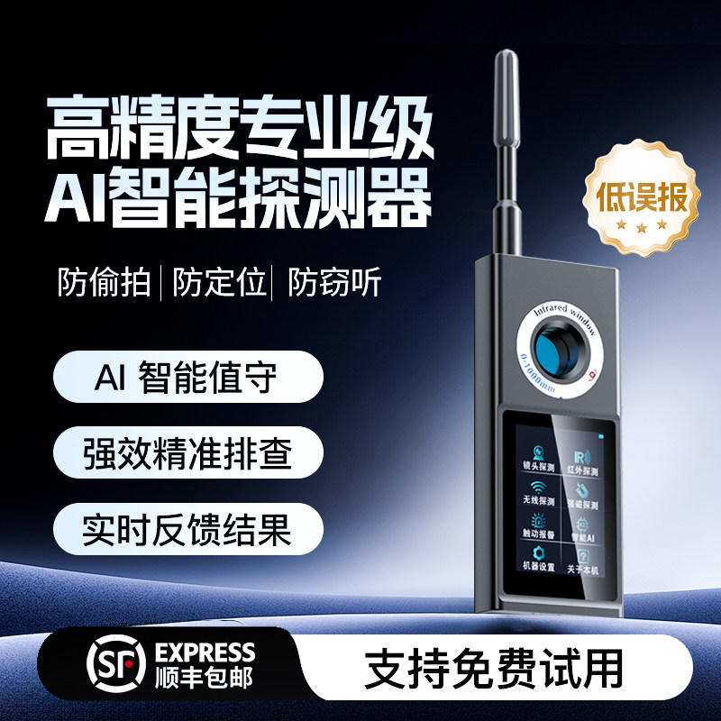 防偷拍摄像头智能探测仪器酒店反监听窃听信号GPS监控防窥检测仪