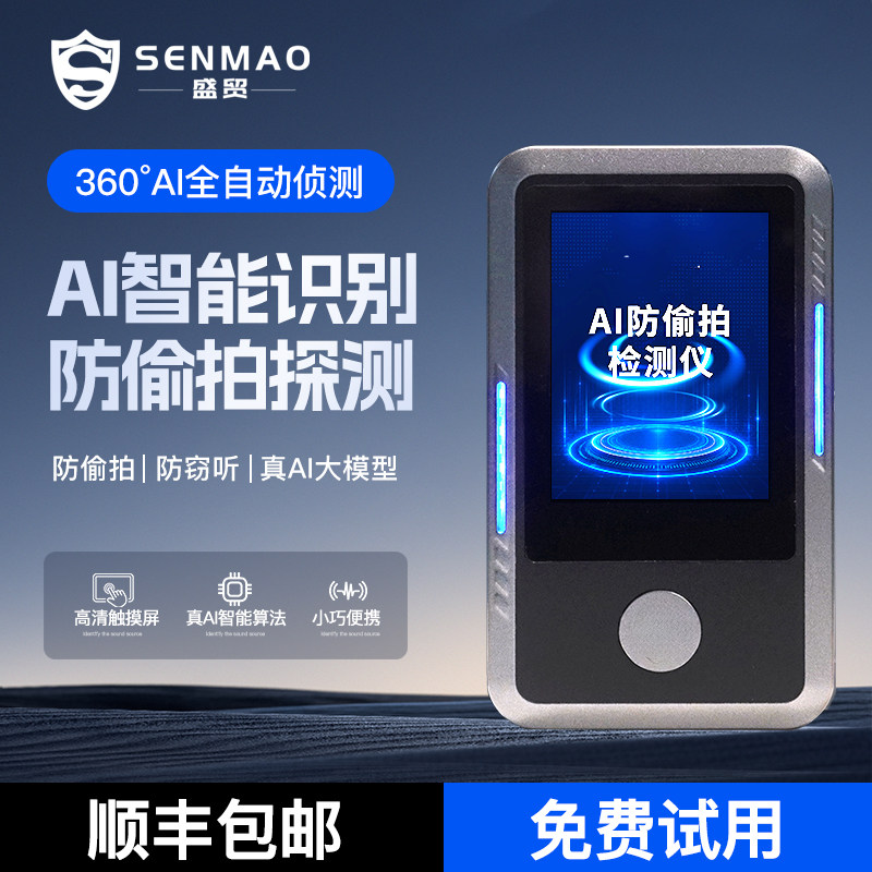 AI智能防偷拍探测仪酒店民宿摄像头反偷摄探测器红外扫描检测仪