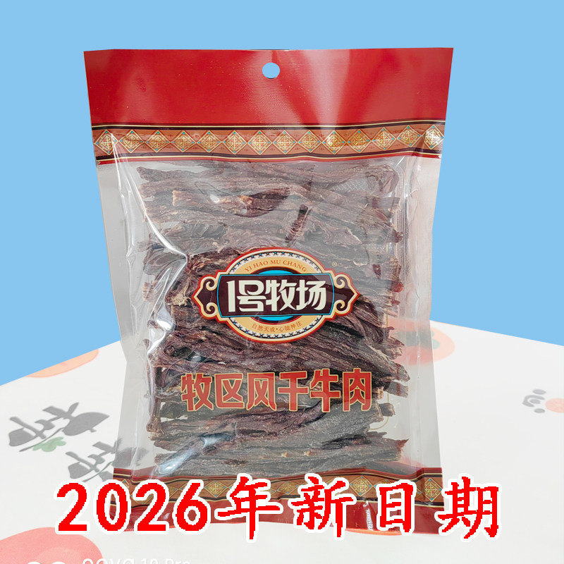 1号牧场风干牛肉特干全干内蒙特产健身旅游追剧办公零食口感较脆