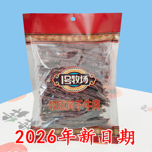 1号牧场风干牛肉特干全干内蒙特产健身旅游追剧办公零食口感较脆
