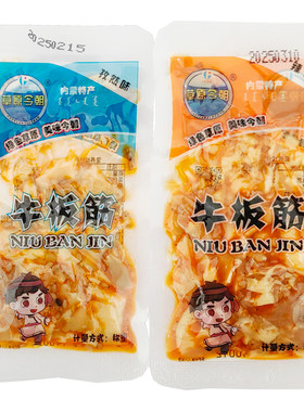 草原今朝牛板筋零食追剧锡盟