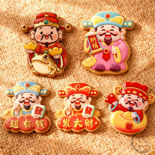 新年财神爷2026新春曲奇饼干模具元宝金币超有钱DIY烘焙饼干模具