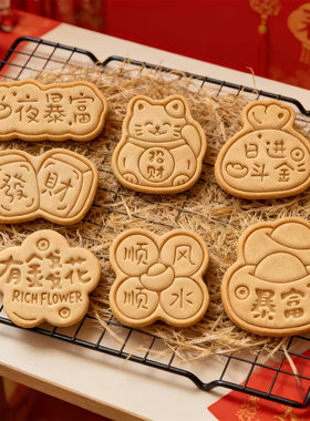 2026新年祝福文字卡通曲奇烘焙饼干模具暴富日进斗金烘焙印模工具