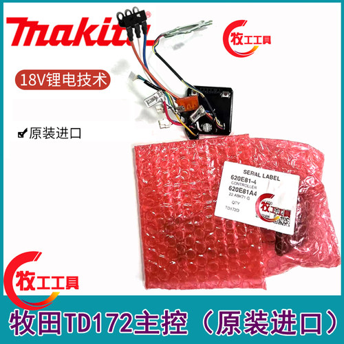 日本进口牧田TD173质保一年电钻