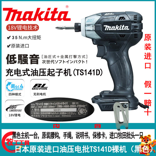 日本原装进口牧田Dts141d电钻