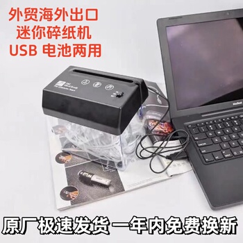 USB电池办公家用便携文件照片粉碎机新款桌面小型迷你电动碎纸机