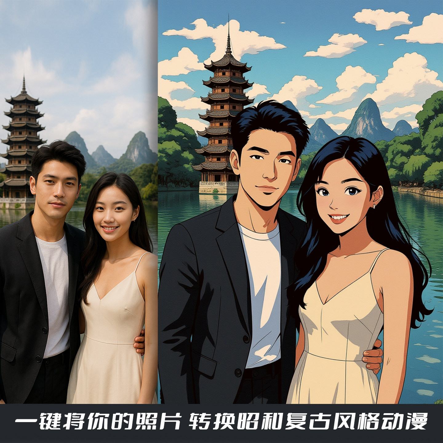 AI照片转昭和复古风漫画风动漫