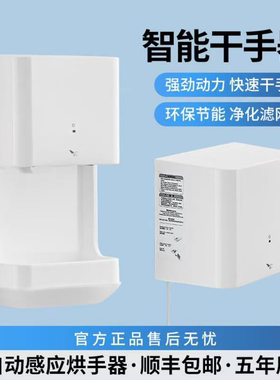 TYC123W商用干手器TYC323WF烘手器全自动感应高速暖风吹手风干机