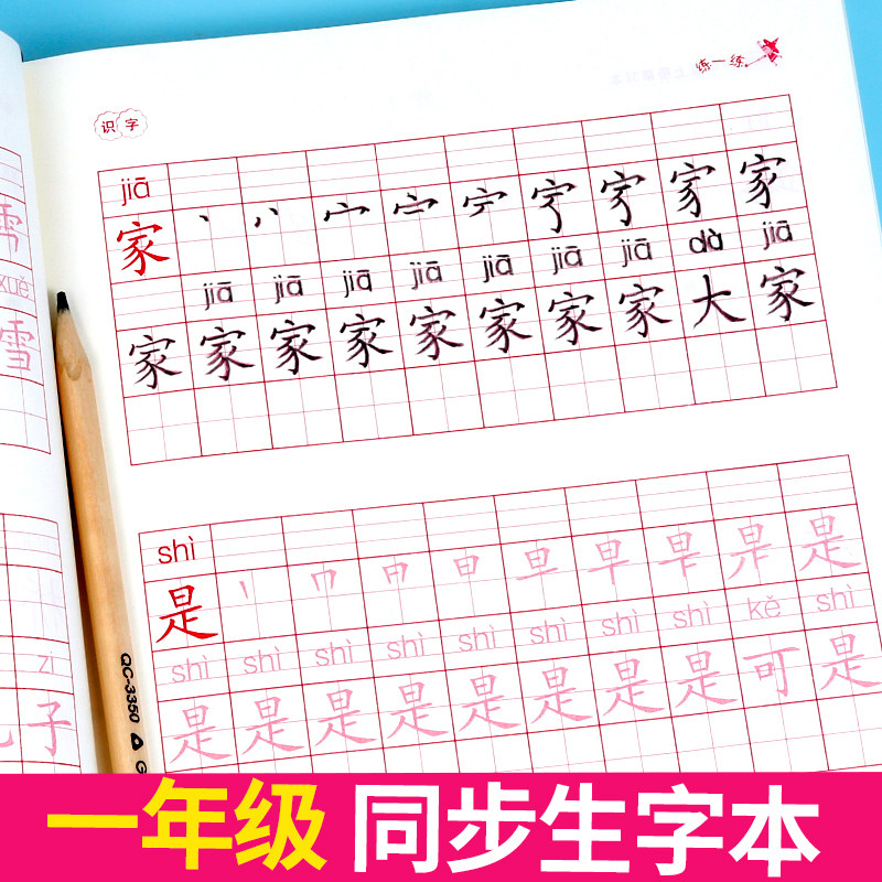 一年级人教版语文上下册同步汉字生字临摹写练字本拼音笔顺描红本
